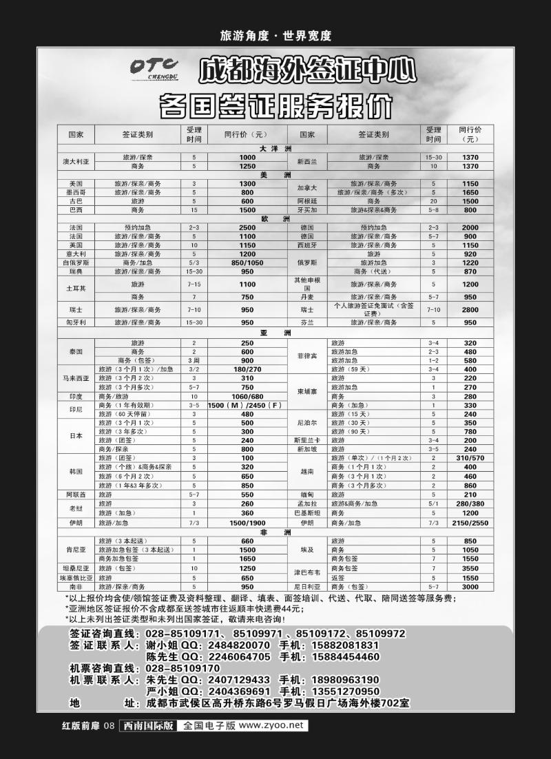 H前扉8  环球易游-签证.
