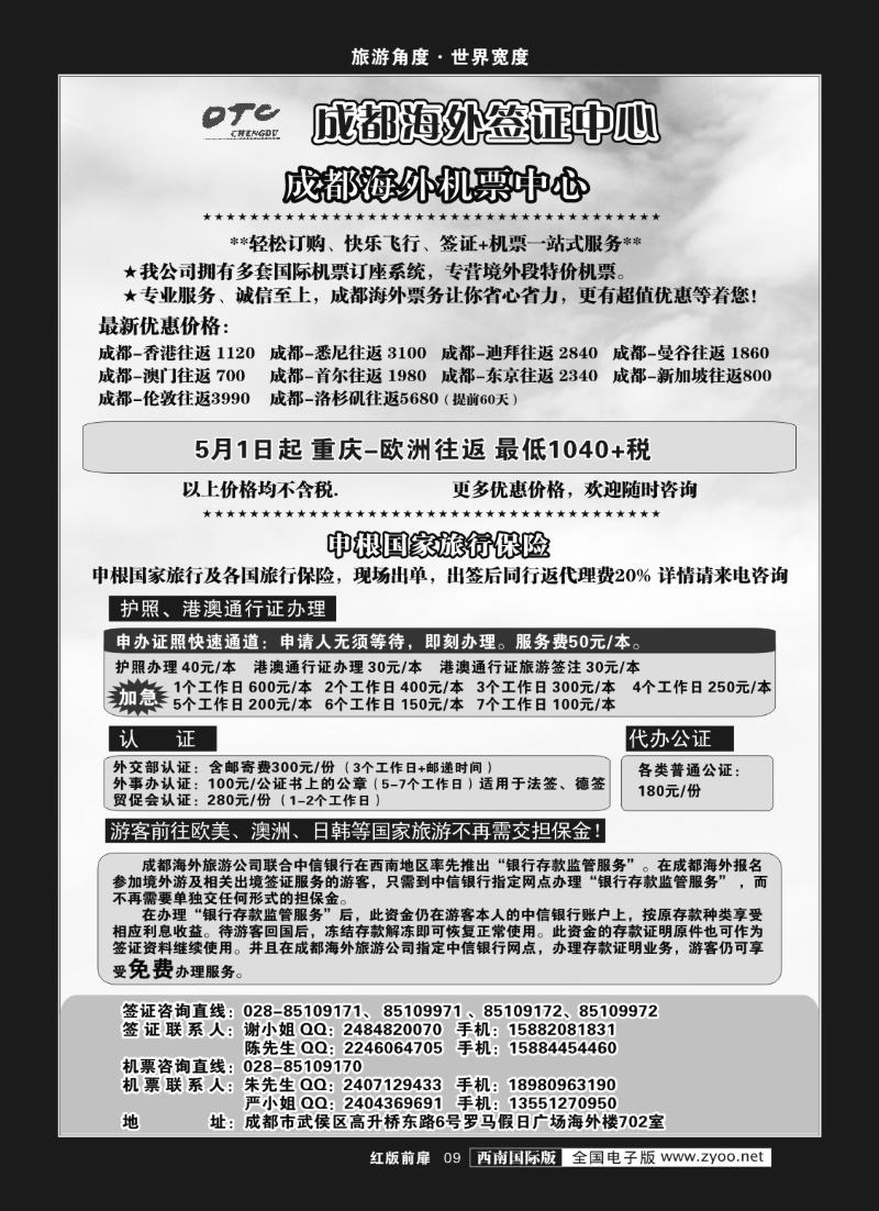 H前扉9  环球易游-签证.