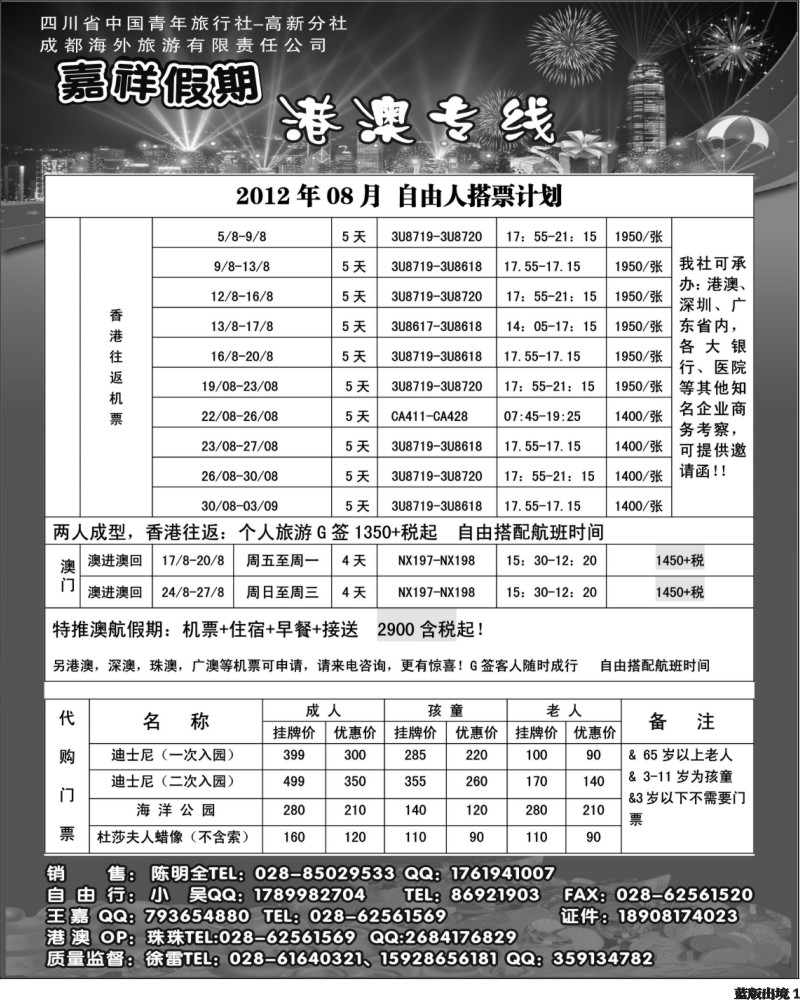 L1   成都海外旅行社-嘉祥假期1.