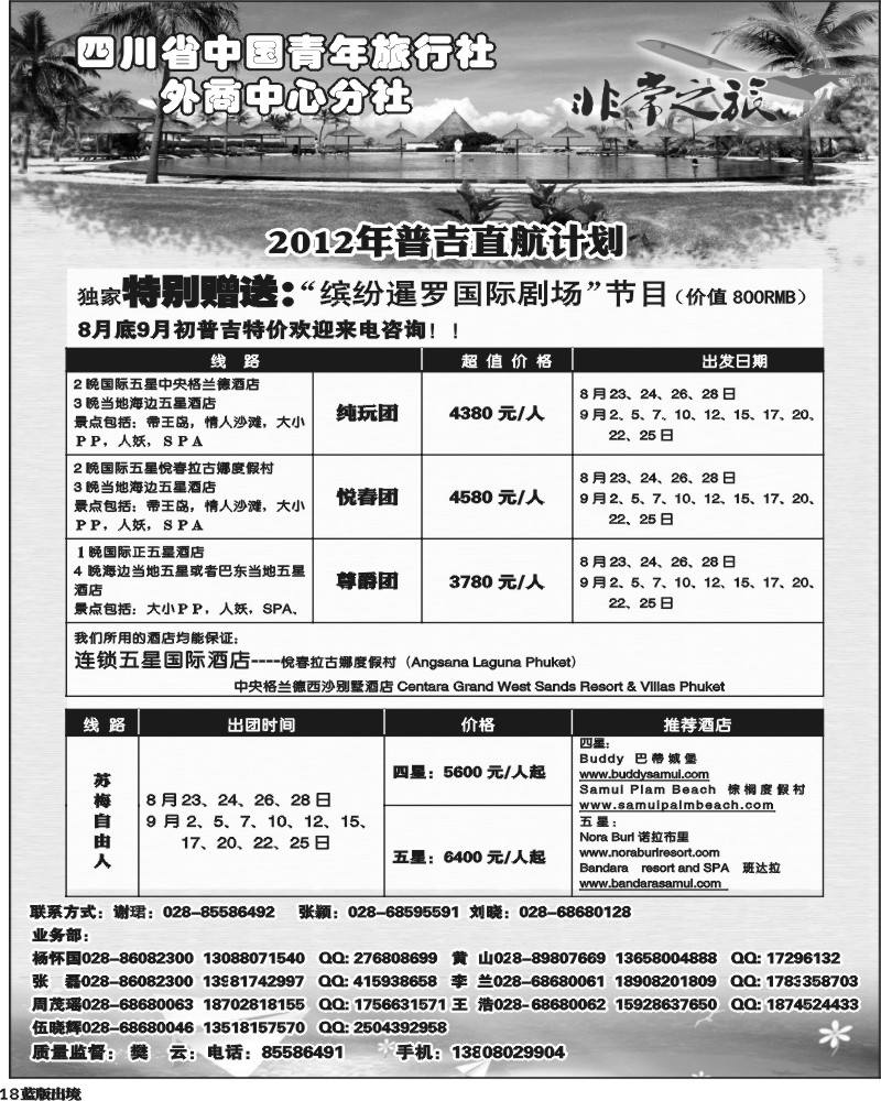 L18   家乐假期.