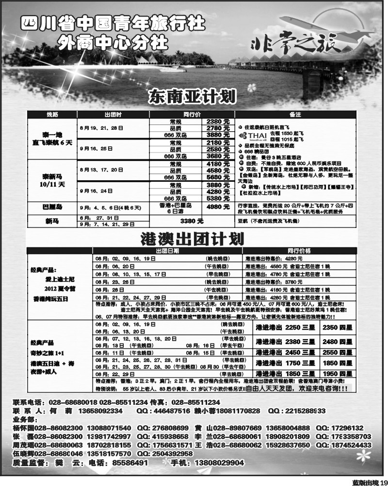 L19   家乐假期.