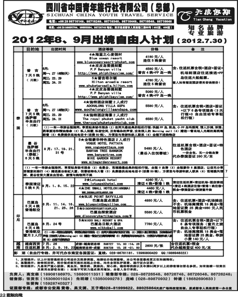 L22  省青旅-天成.