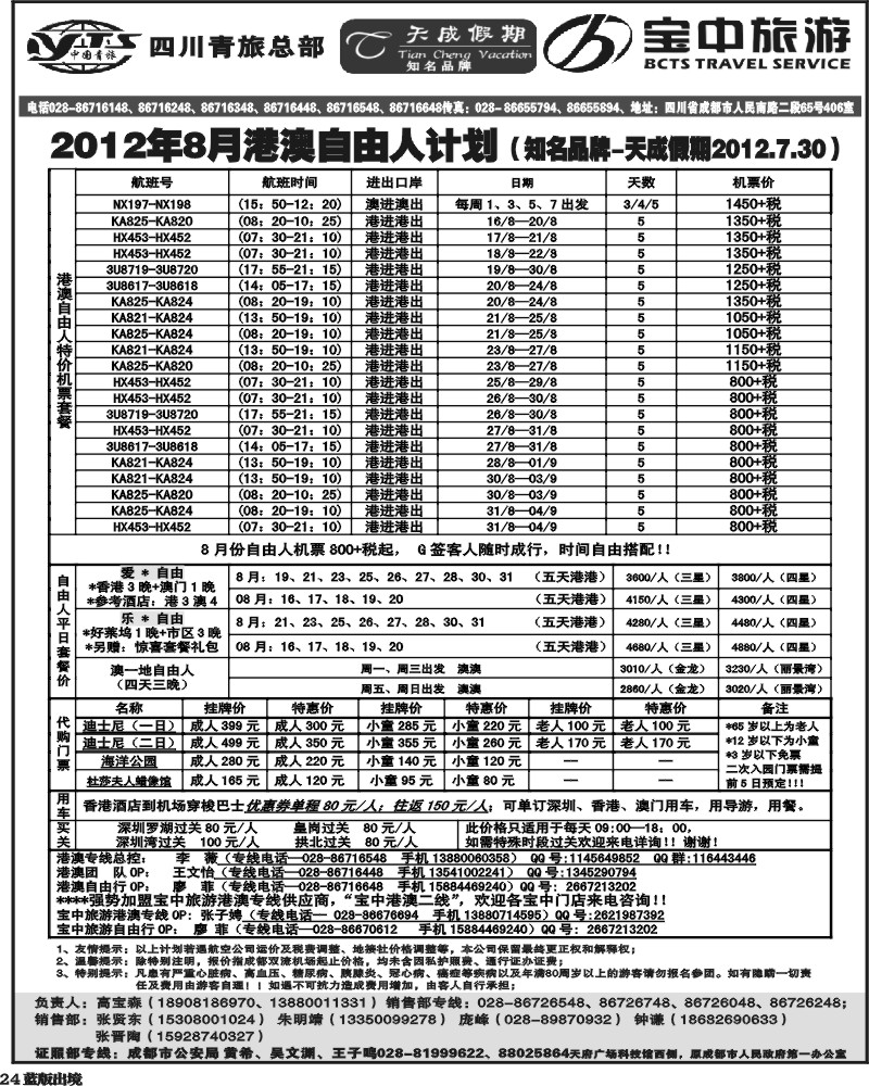 L24  省青旅-天成.