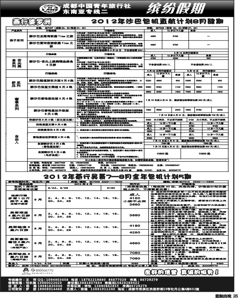 L25    缤纷假期 沙巴包机.