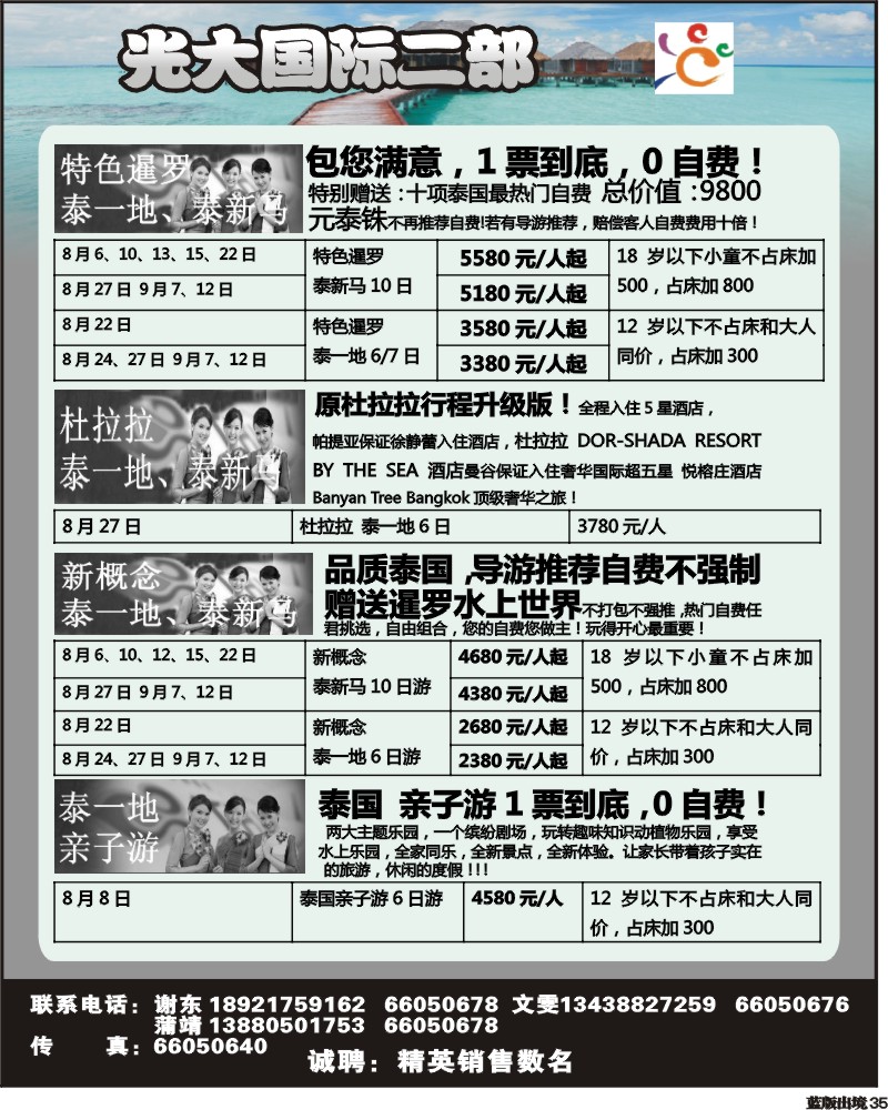 L35  成都光大国际二部