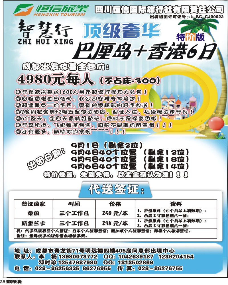 L38   智慧行巴厘岛专线400
