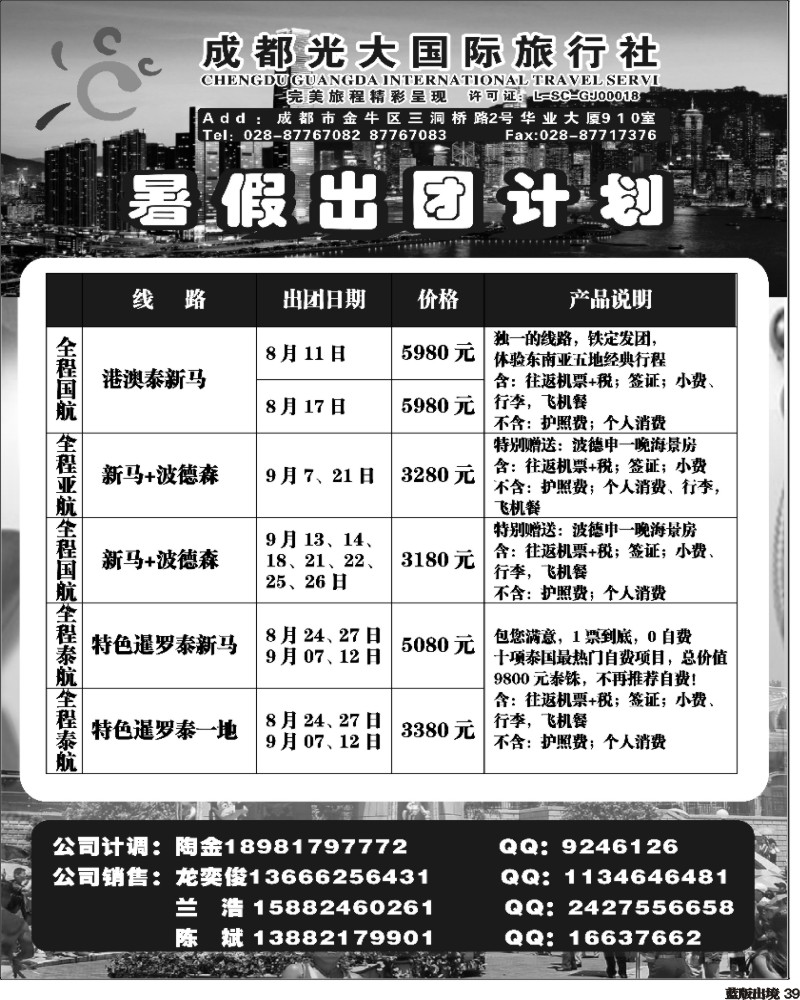 L39   成都光大国际旅行社