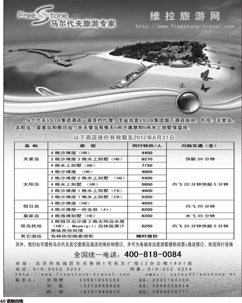 L46   维拉旅游网·马尔代夫旅游专家