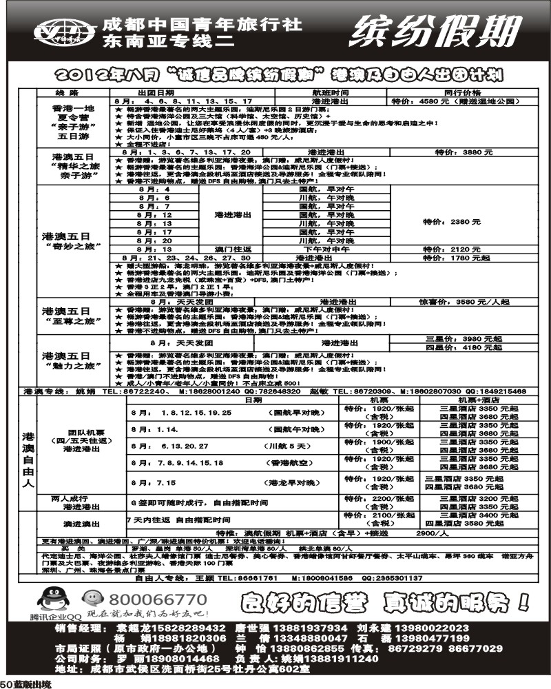 L50   缤纷假期 港澳