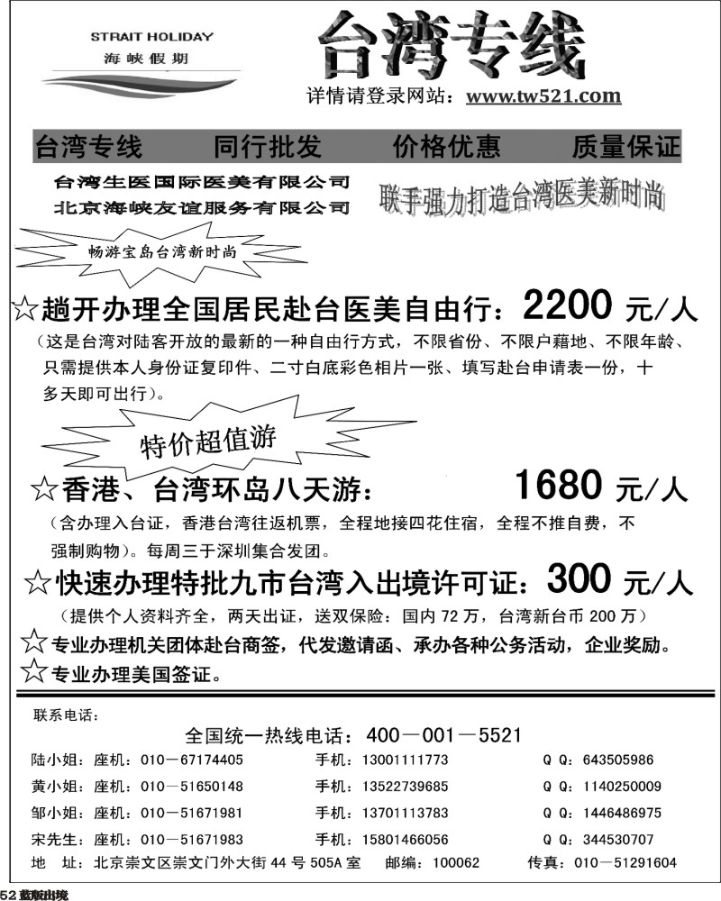 L52   海峡假期（湖北、湖南、重庆、四川版）