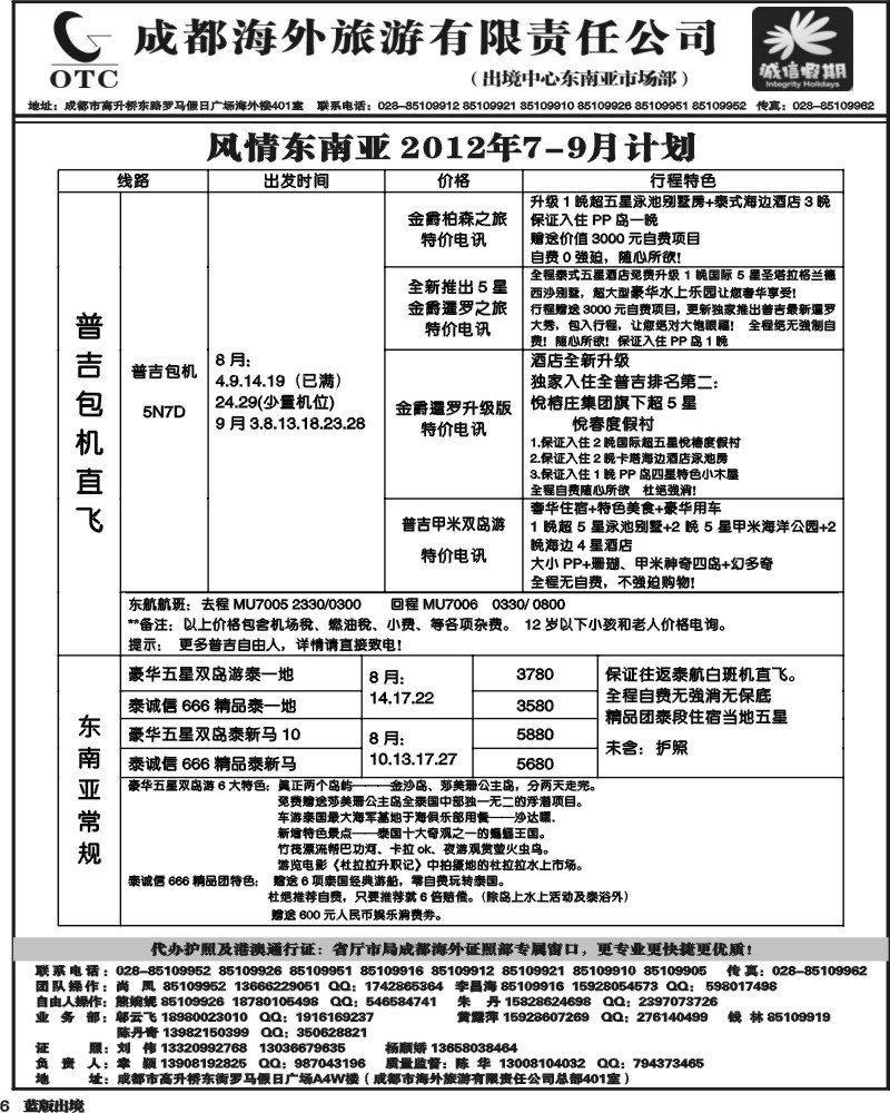 L6   诚信假期.