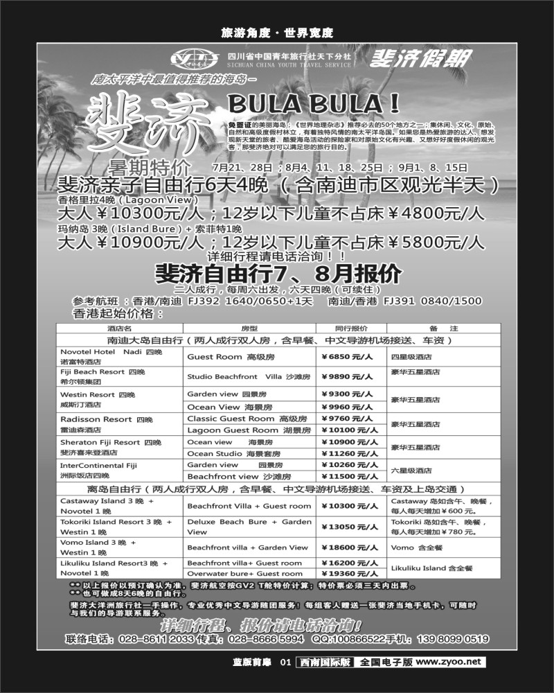 L前扉1    斐济.