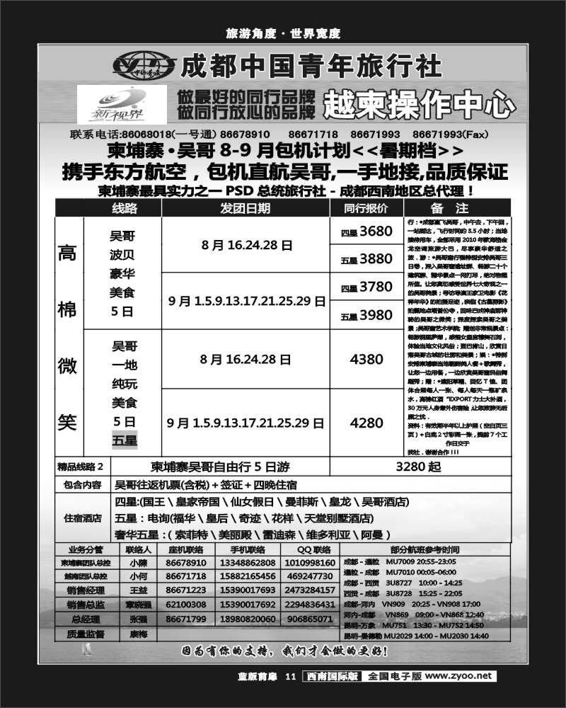 L前扉11   999  柬埔寨  老挝.