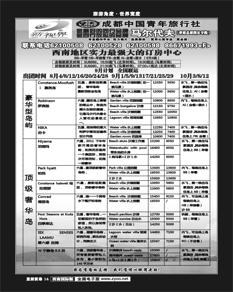 L前扉14   四川999新视界-马尔代夫.