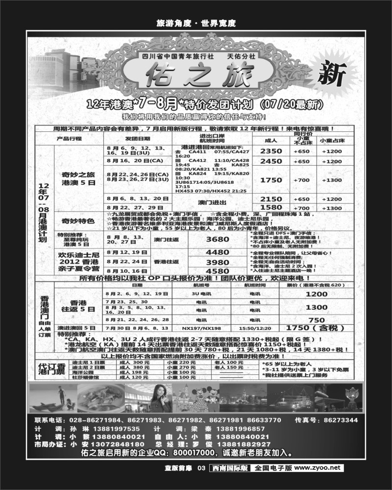 L前扉3   佑之旅.