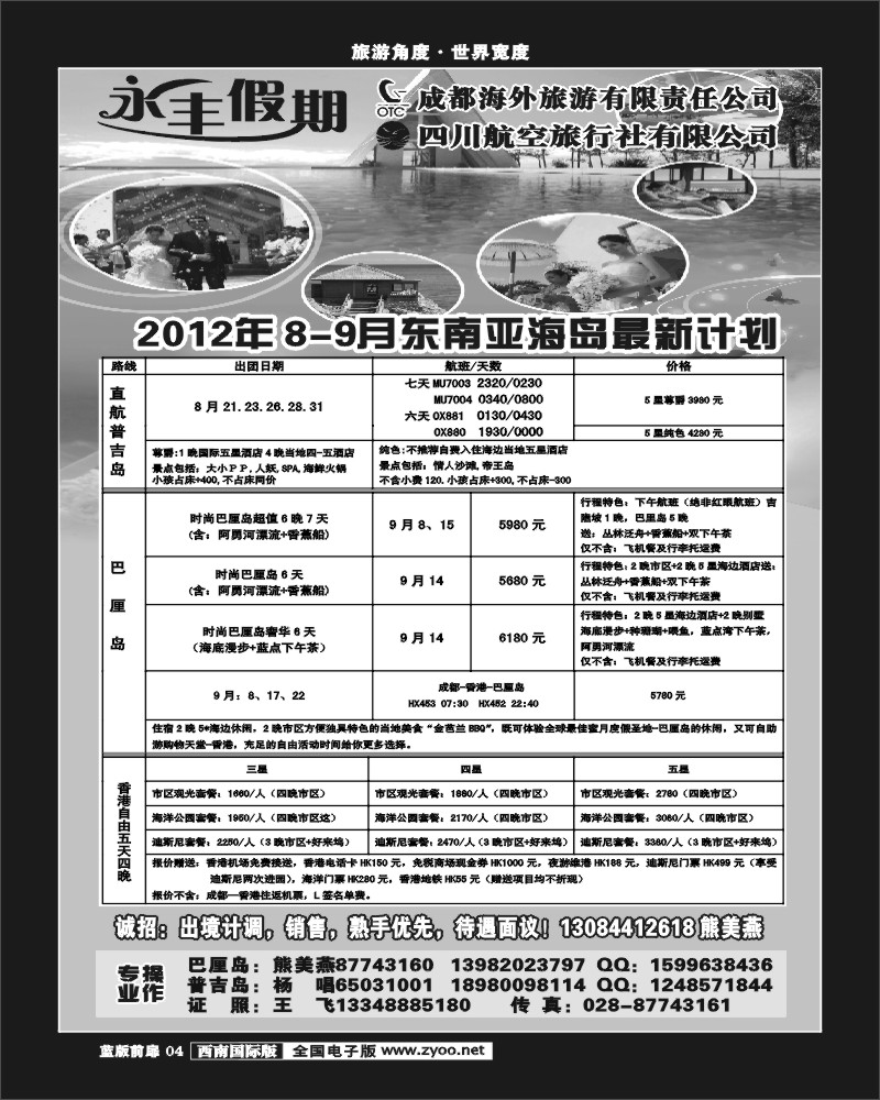 L前扉4 永丰假期巴厘岛东南亚专线同行价.