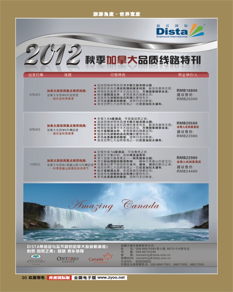 H彩30  2012年9-10月同行杂志0806(第一页左)