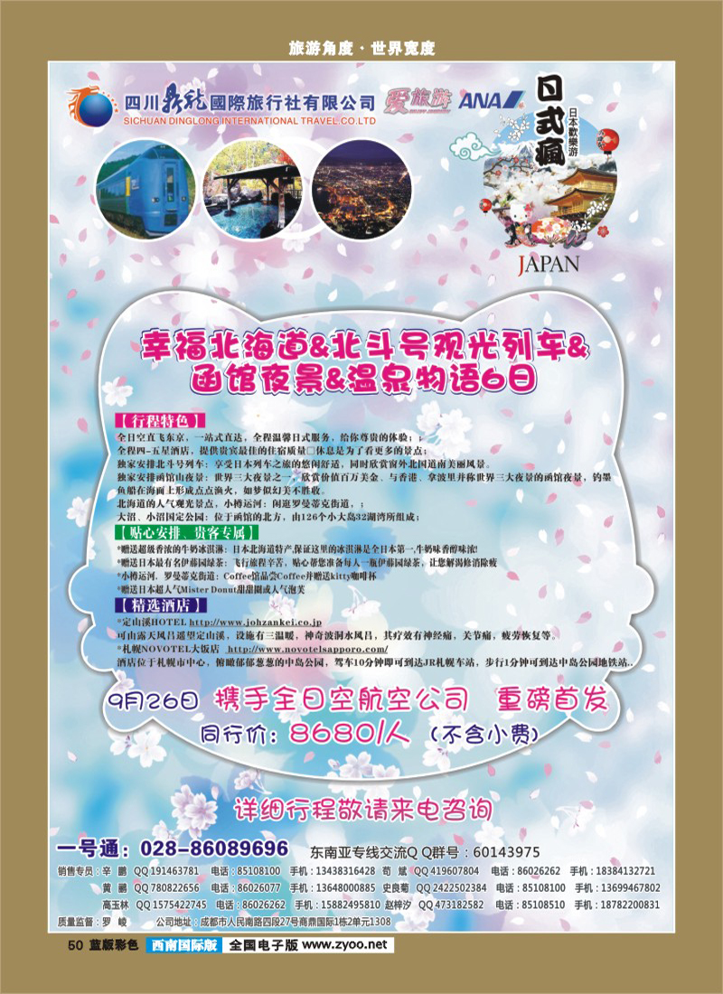 L彩50 鼎龙国际 日本