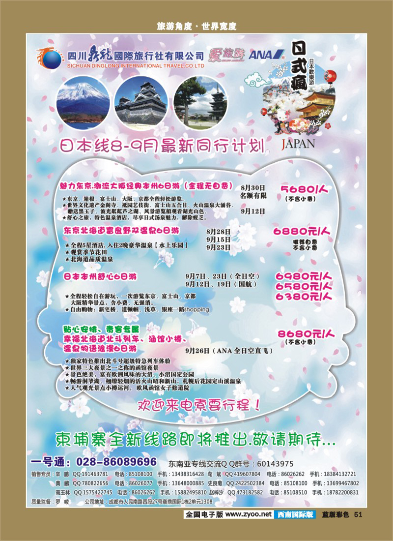 L彩51 鼎龙国际 日本