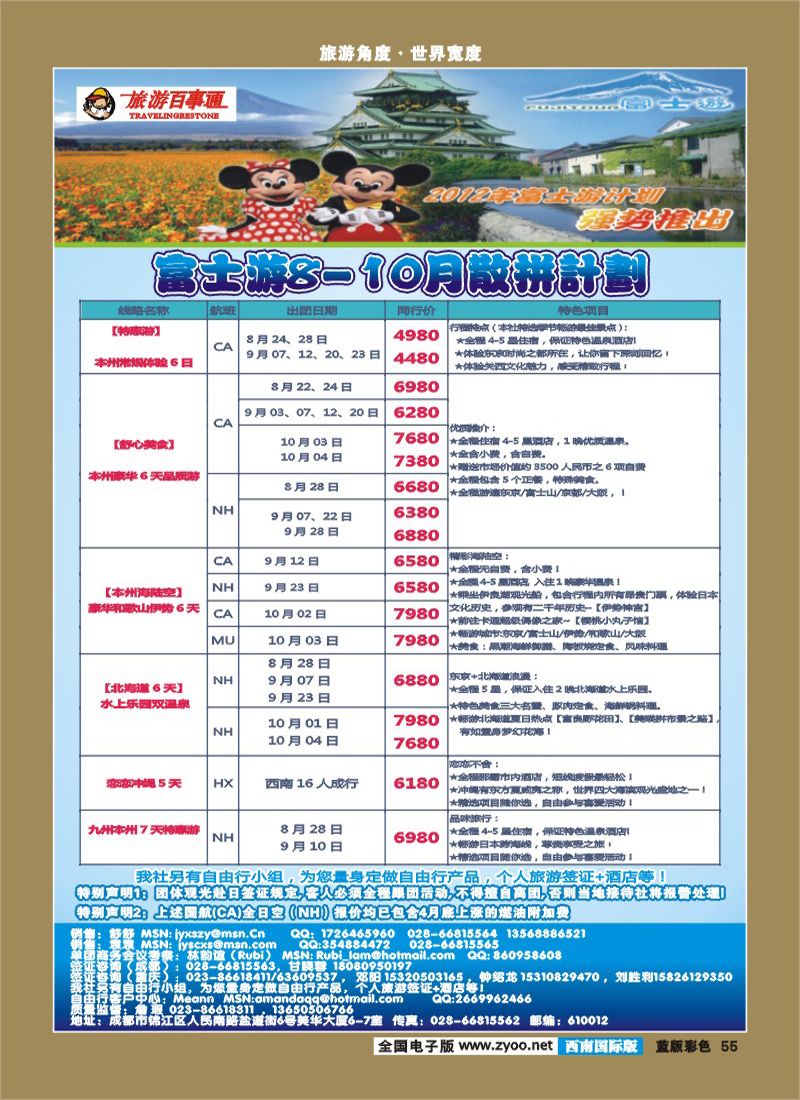 L彩55   富士游