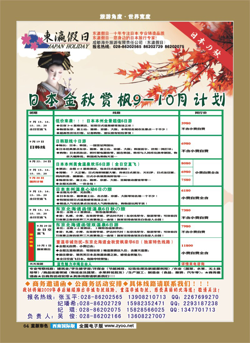 L彩64    东瀛假日