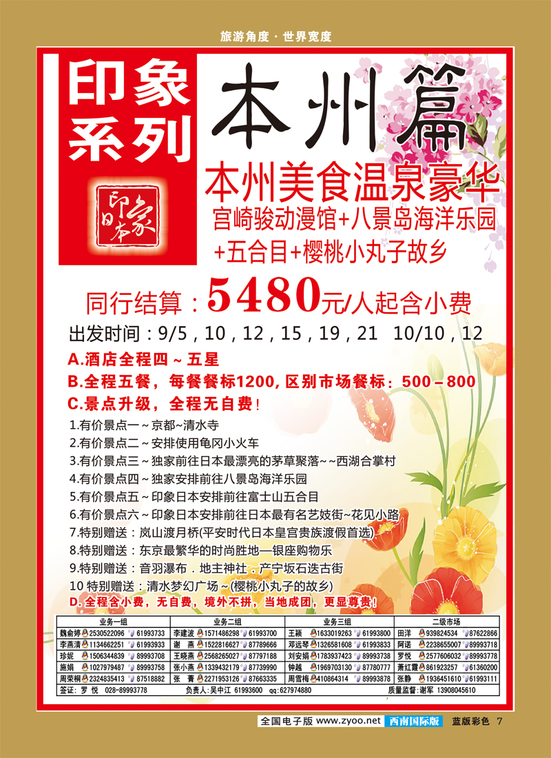 L彩7    印象系列-本州、东京400