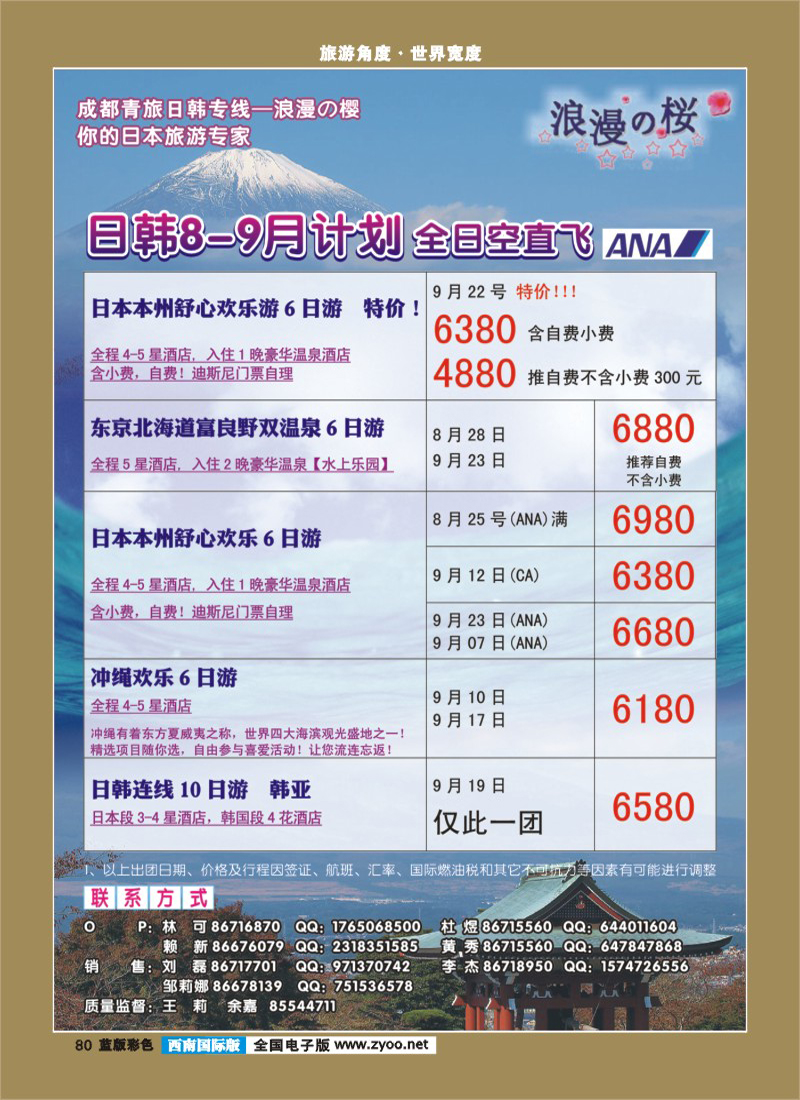 L彩80  市青旅-日韩专线-浪漫之樱