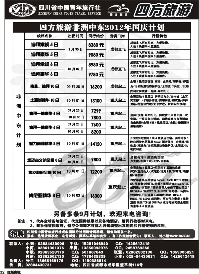 H32   (华北-西南区)信游科技-旅行社网站建设和升级专家(彩)