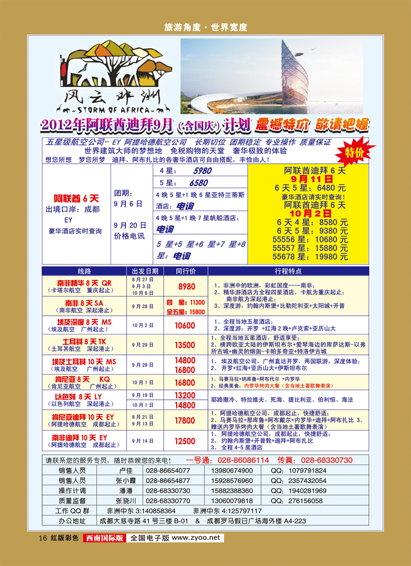 H彩16  七彩澳新-风云非洲01