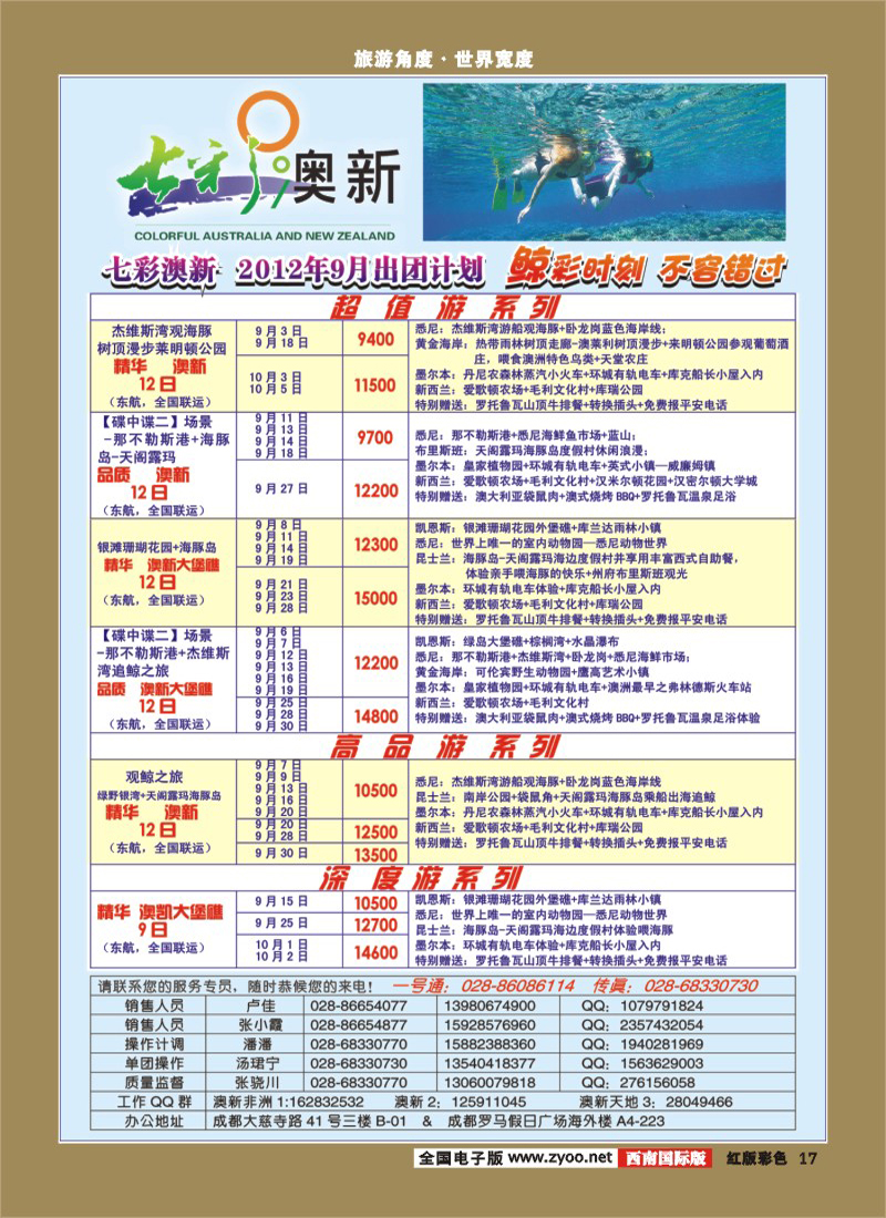 H彩17   七彩澳新-风云非洲01