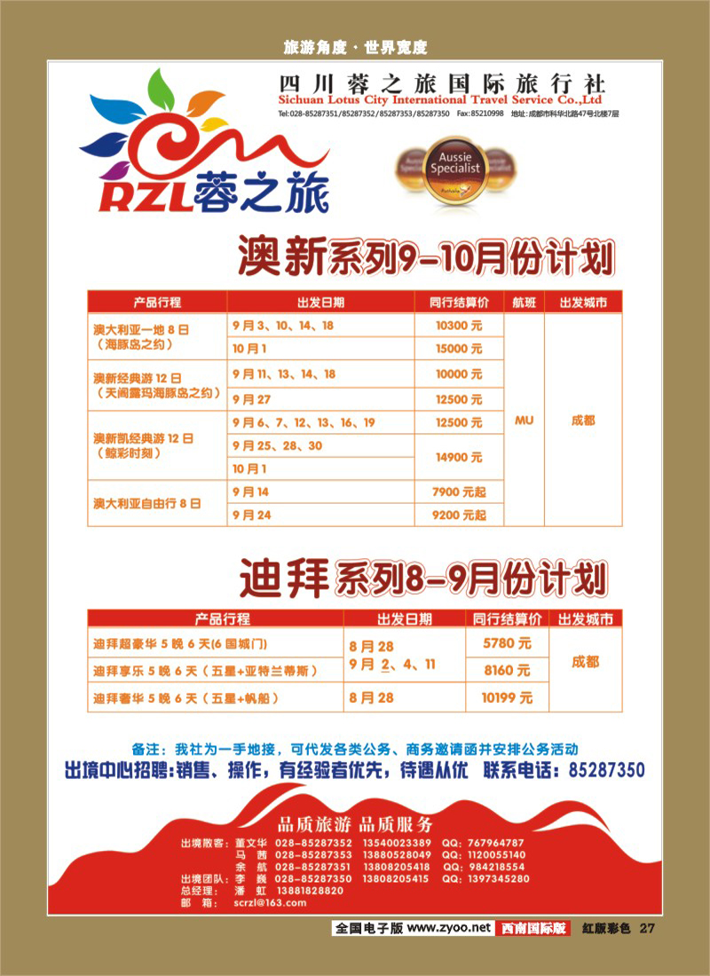 H彩27  蓉之旅1-400.