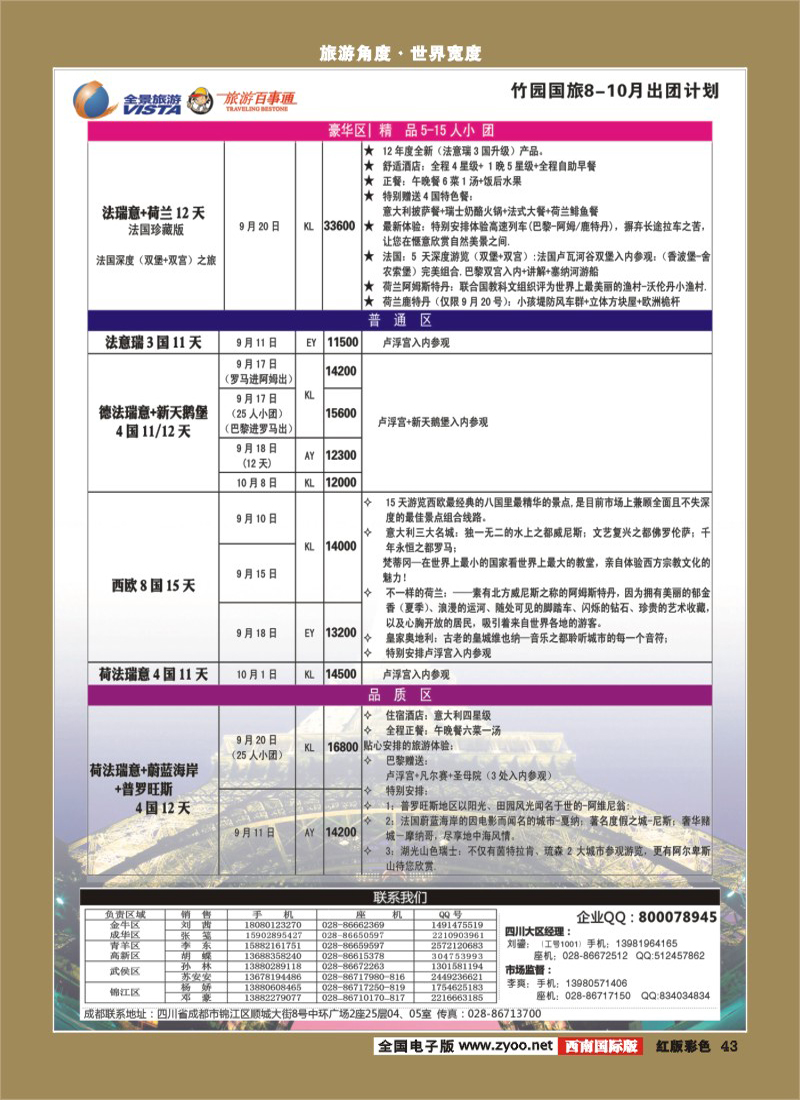 H彩43   竹园国旅