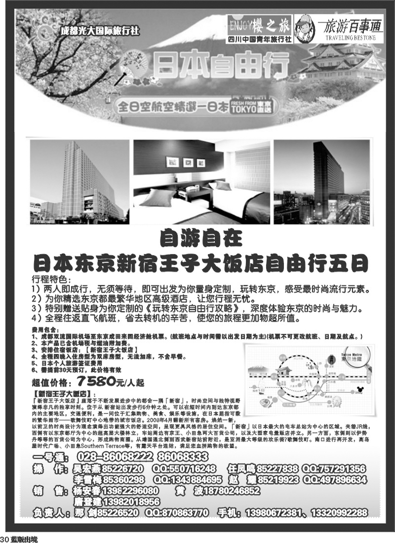 L30  樱之旅.