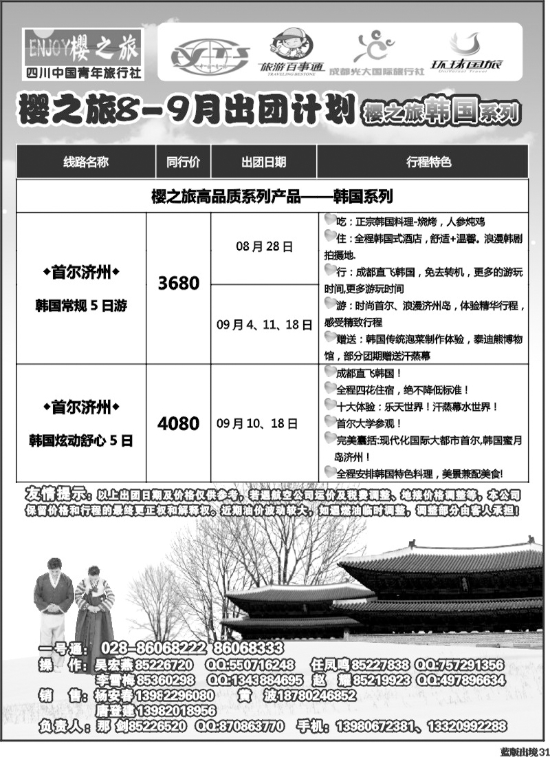 L31  樱之旅.