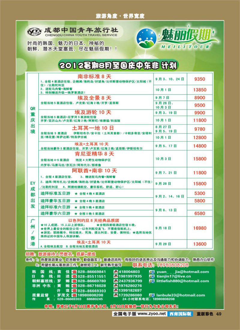 L彩49  韩亚航空 魅丽假期-塞班、韩国 魅丽假期 中东非