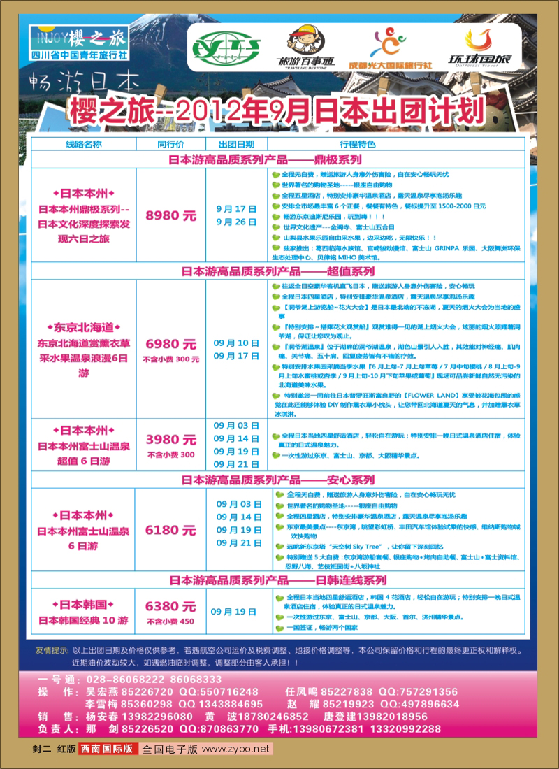 0h封二 樱之旅