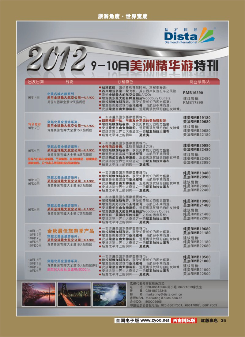 H彩35  2012年9-10月同行杂志0813（第四页右）