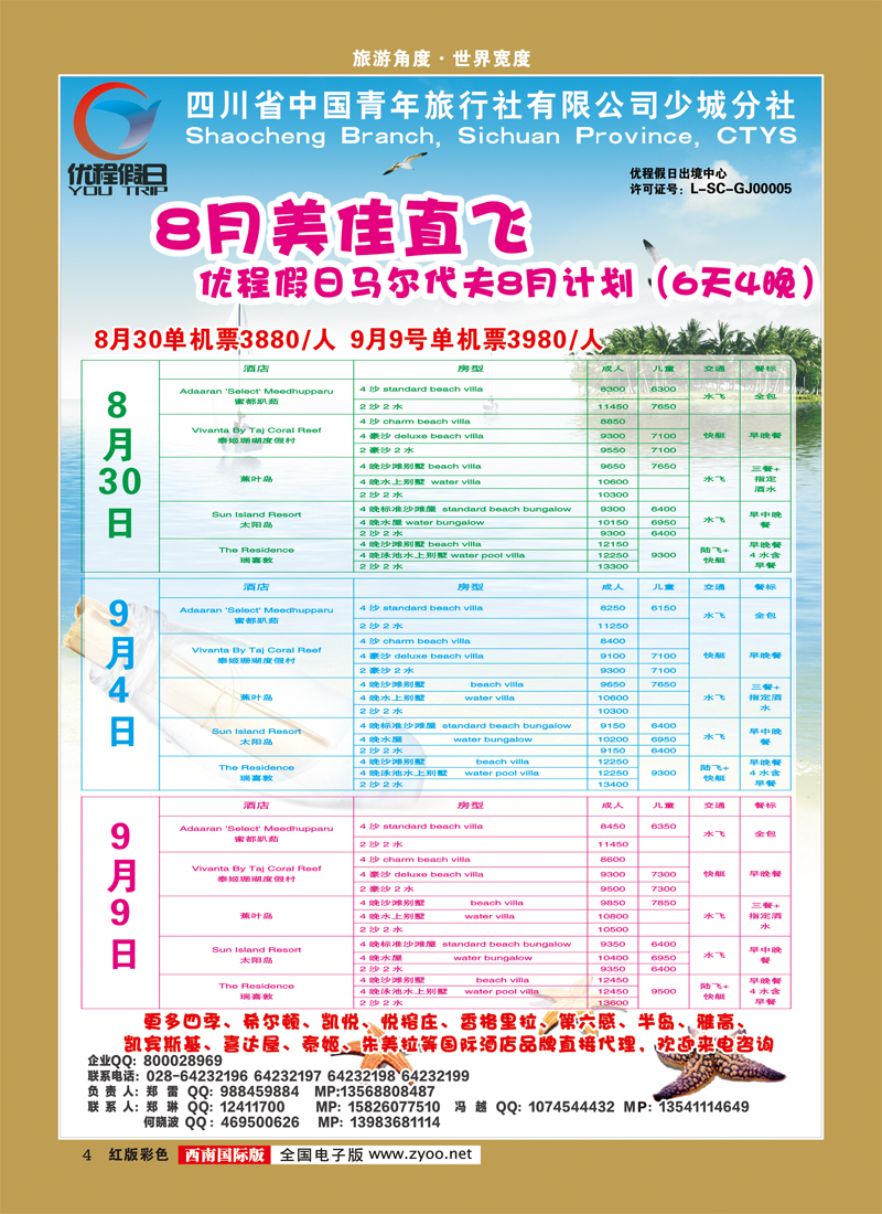 H彩4     优程假日