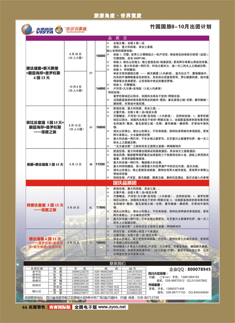H彩44    竹园国旅