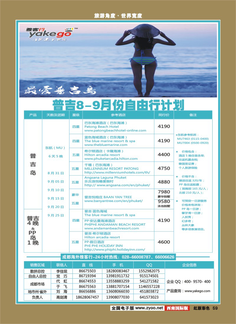 H彩59  雅客行美洲 普吉