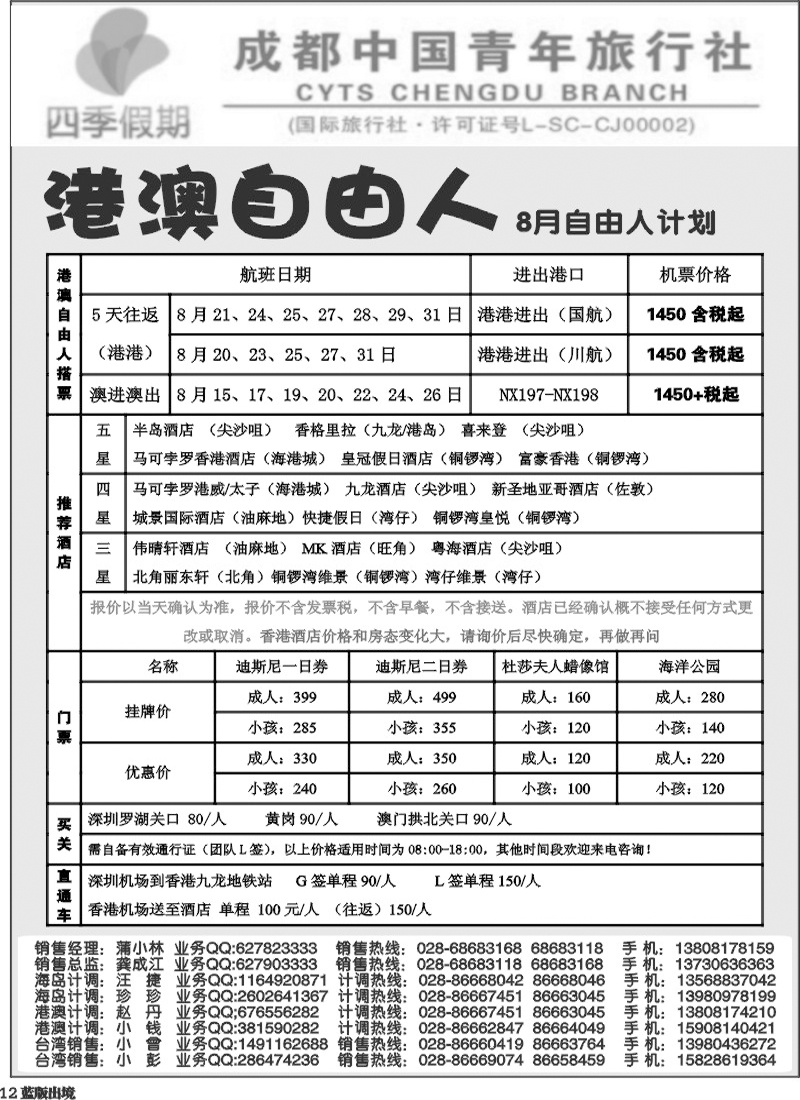 L12   四季假期-港澳.