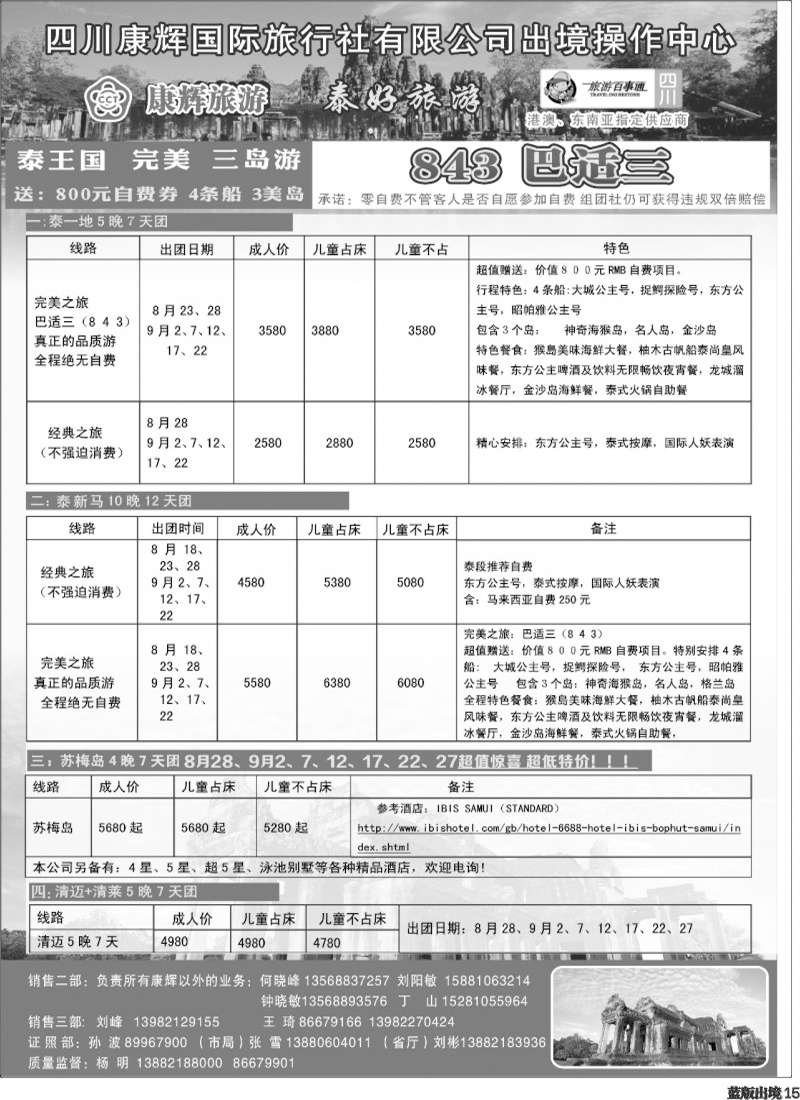 L15     泰好 曼谷.