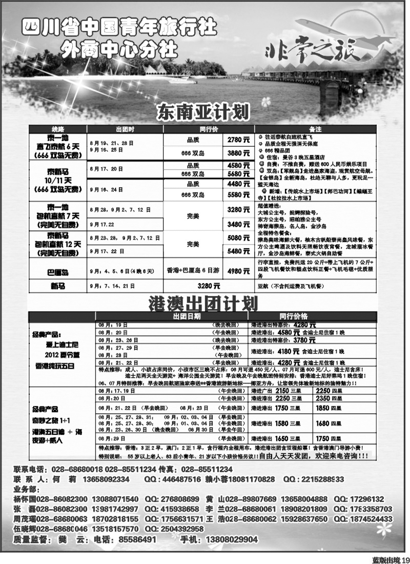 L19   家乐假期.