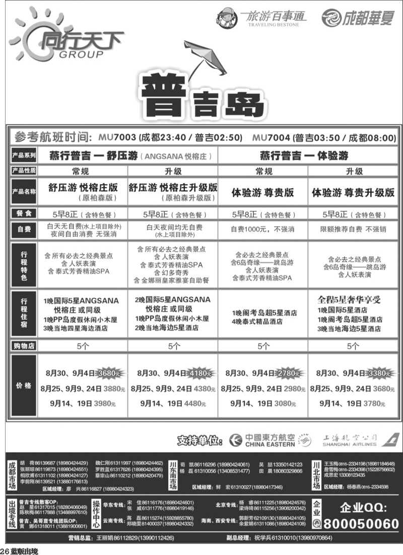 L26    上航假期国际黑白-2-3.