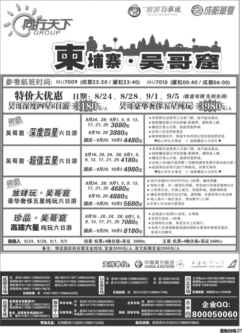 L27    上航假期国际黑白-2-3.