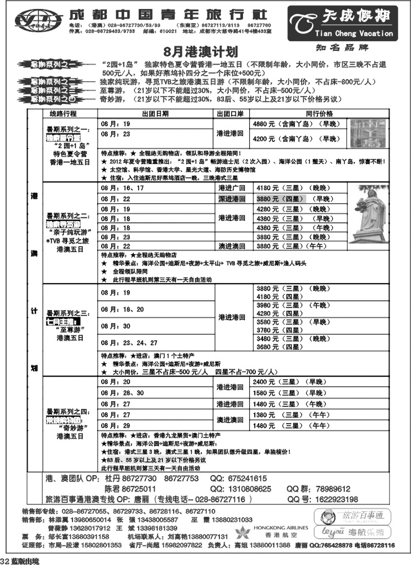 L32  市青旅-天成假期-港澳 -东南亚.