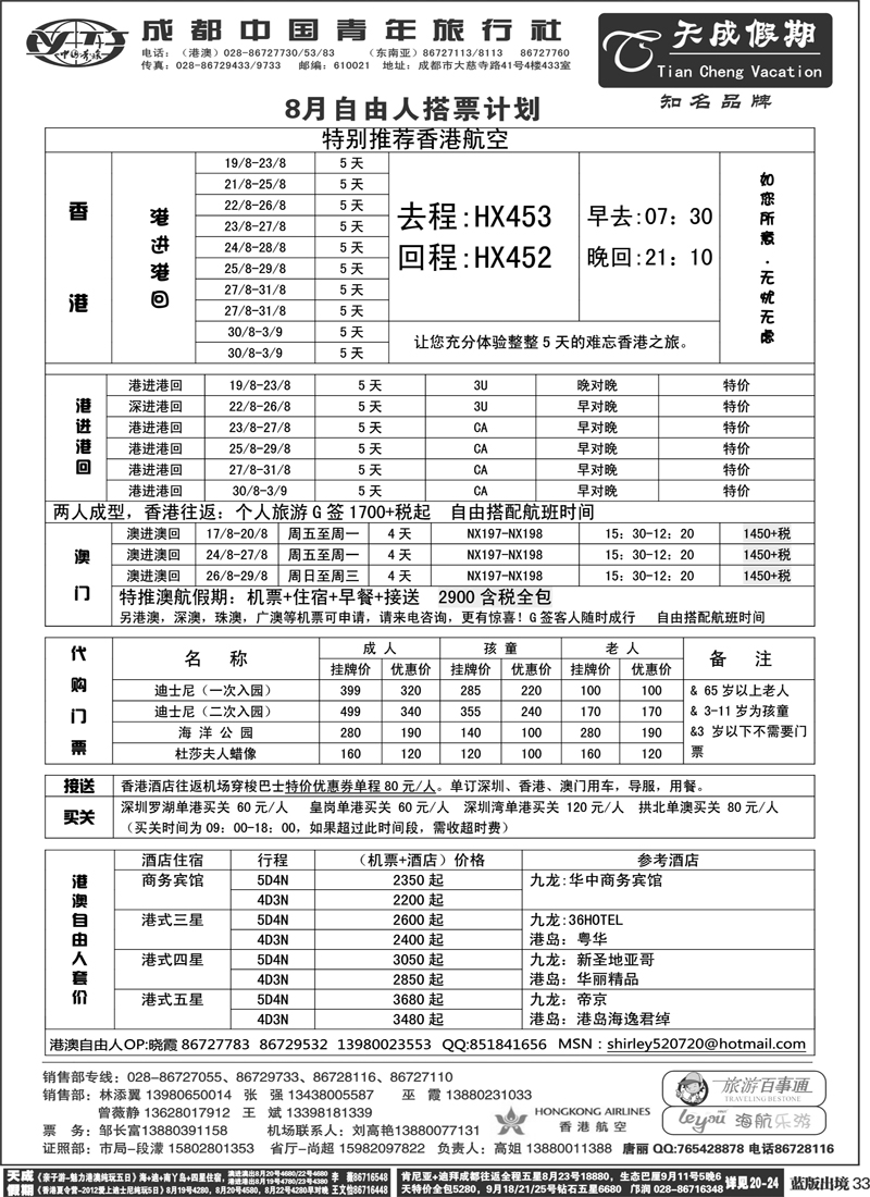 L33  市青旅-天成假期-港澳 -东南亚