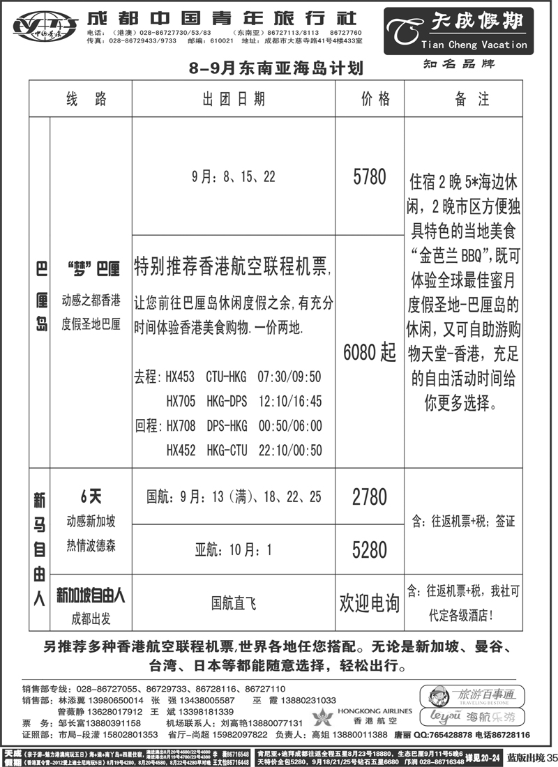 L35  市青旅-天成假期-港澳 -东南亚