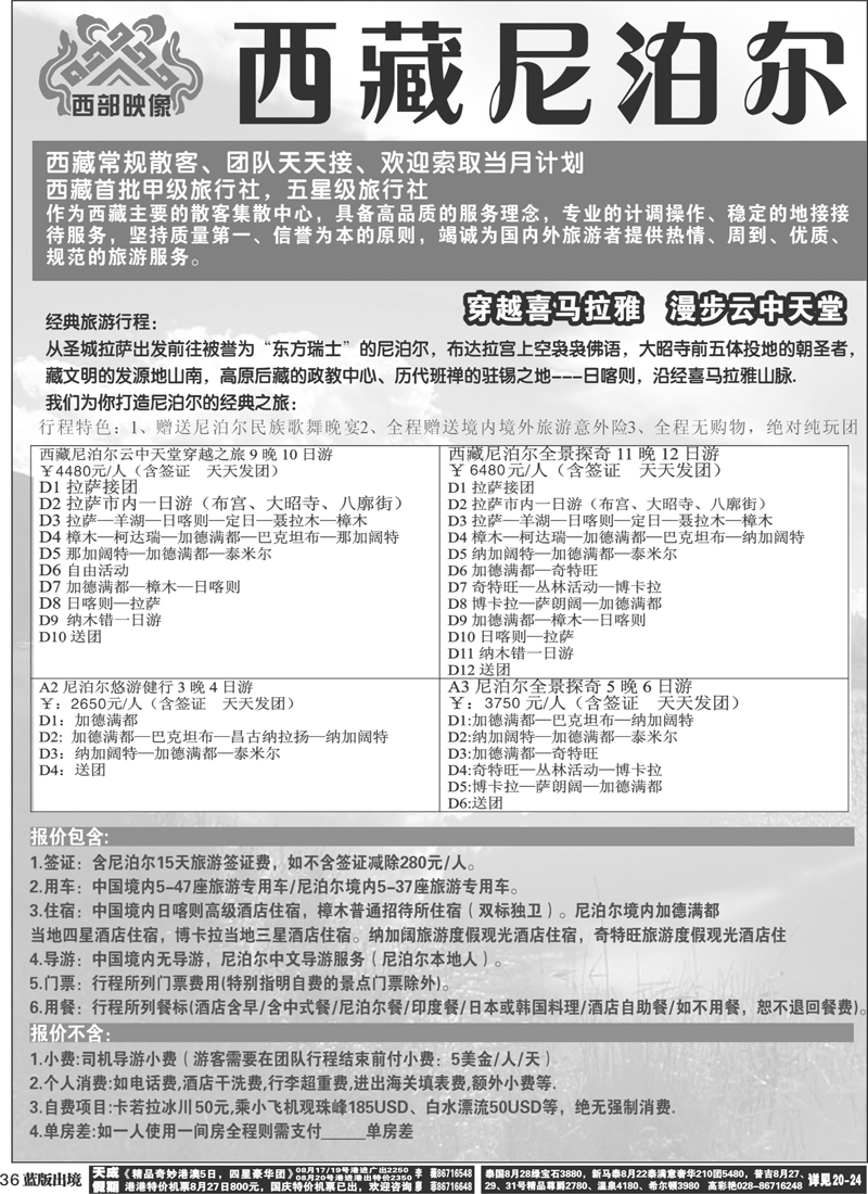 L36   西藏尼泊尔专业批发黑白（黑吉版）1