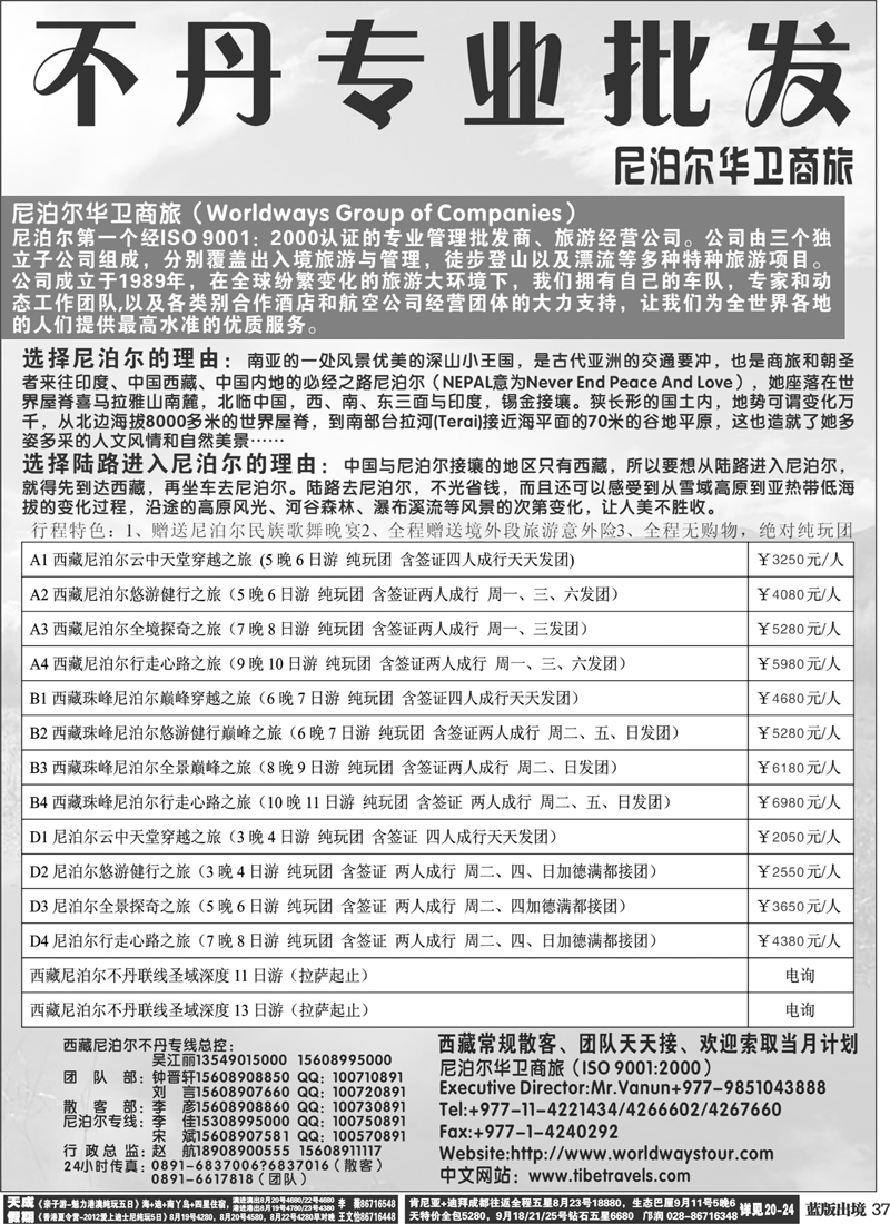 L37  383期-东北 西藏尼泊尔专业批发黑白（黑吉版）2